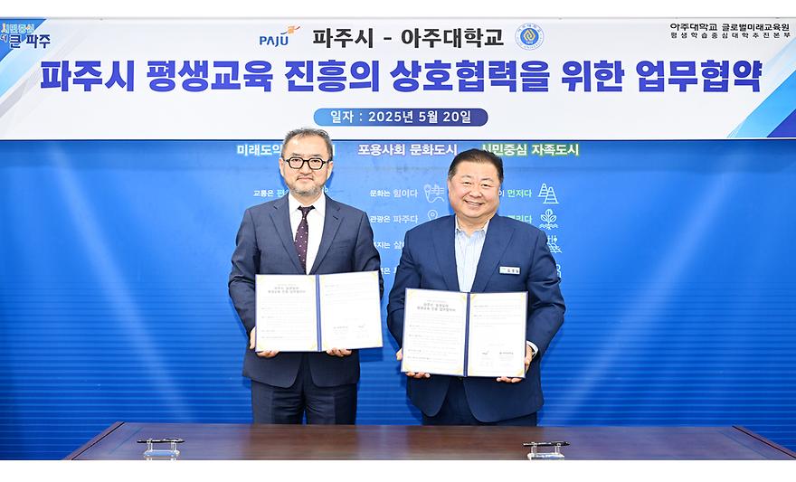 글로벌미래교육원-파주시, 평생교육 활성화 위한 MOU